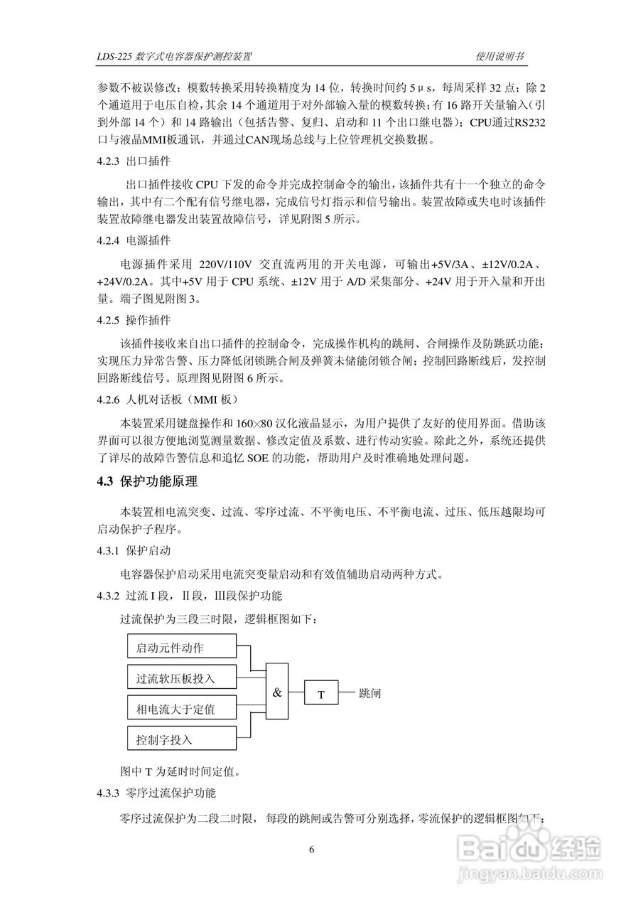 LDS-225 数字式电容器保护测控装置说明书:[1]