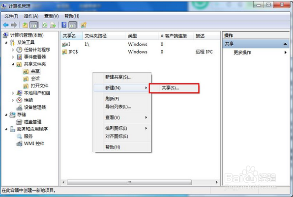 怎么解决右键菜单中没有共享选项的问题