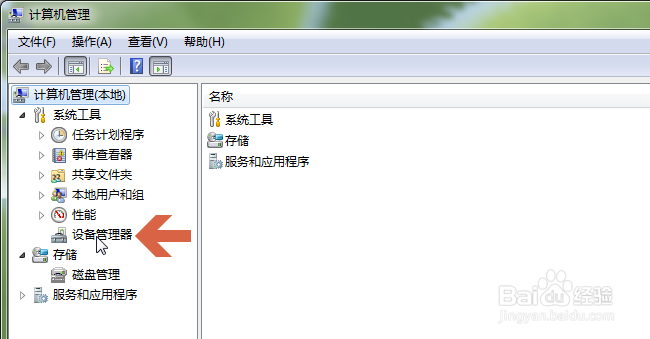 怎么打开Win7电脑的设备管理器