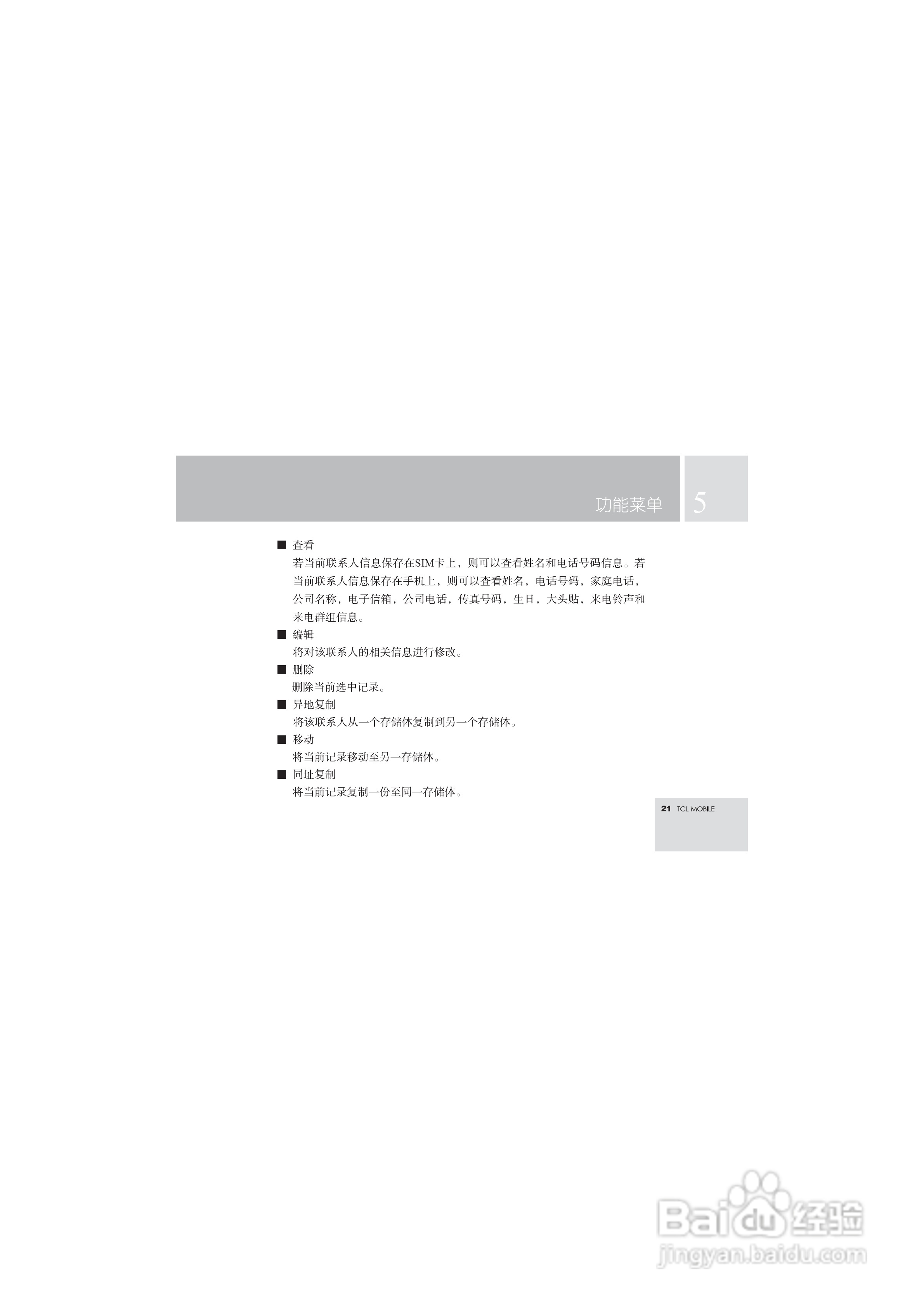 TCL T108手机使用说明书.:[3]