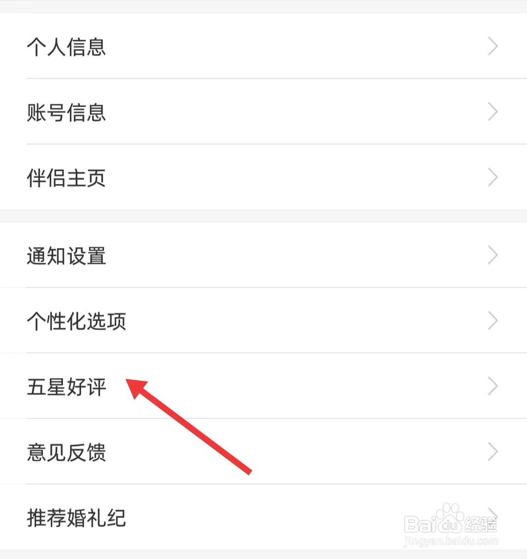婚礼纪app如何五星好评