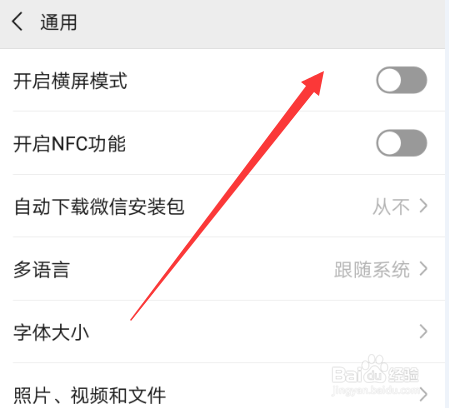 微信横屏模式怎么设置,如何设置微信横屏