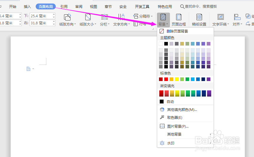 Word文档中如何设置舒适的护眼模式？