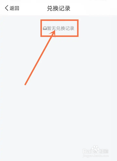 如何使用听听FM软件查询积分兑换记录？