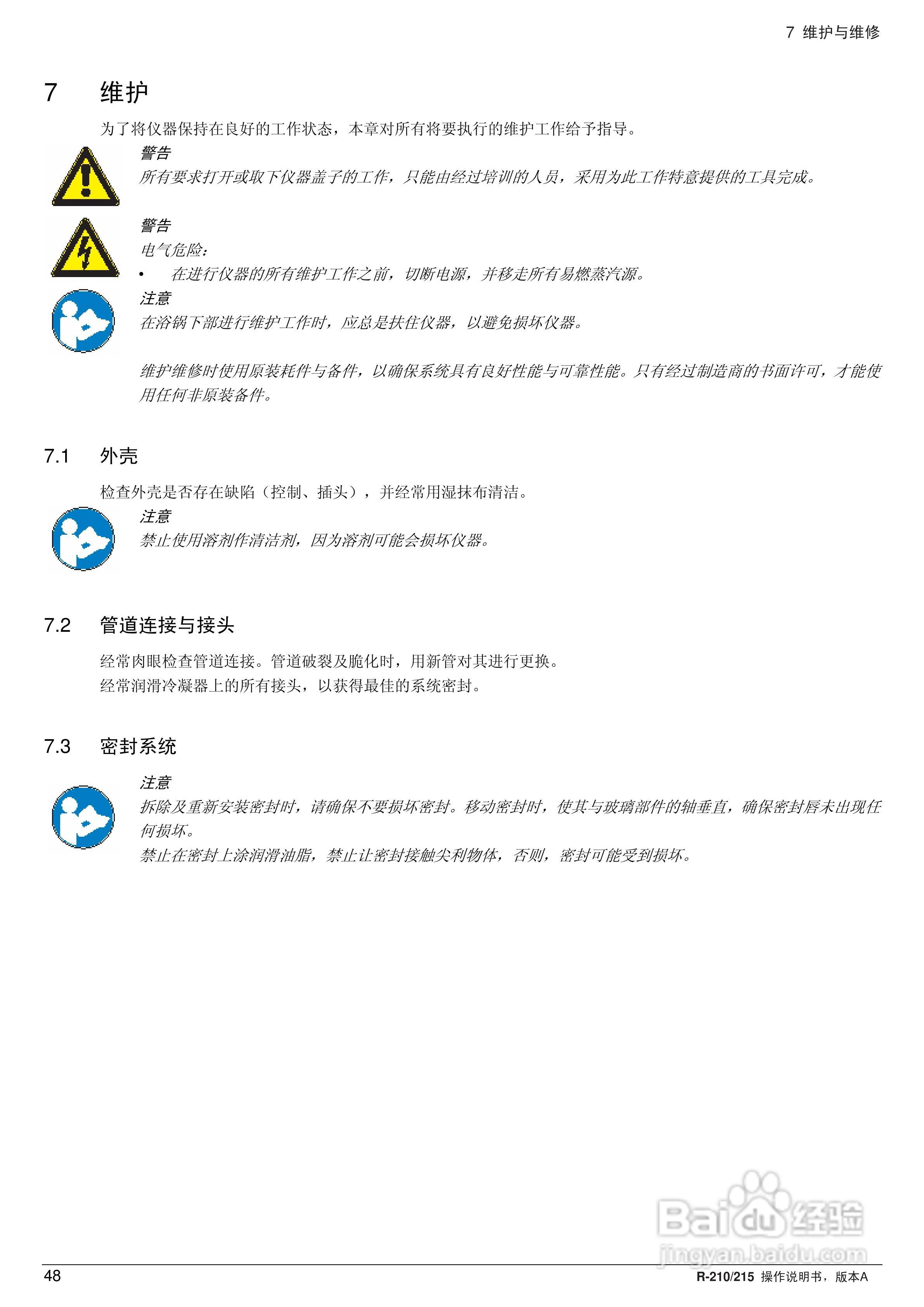 瑞士BUCHI R210旋转蒸发仪操作手册:[5]