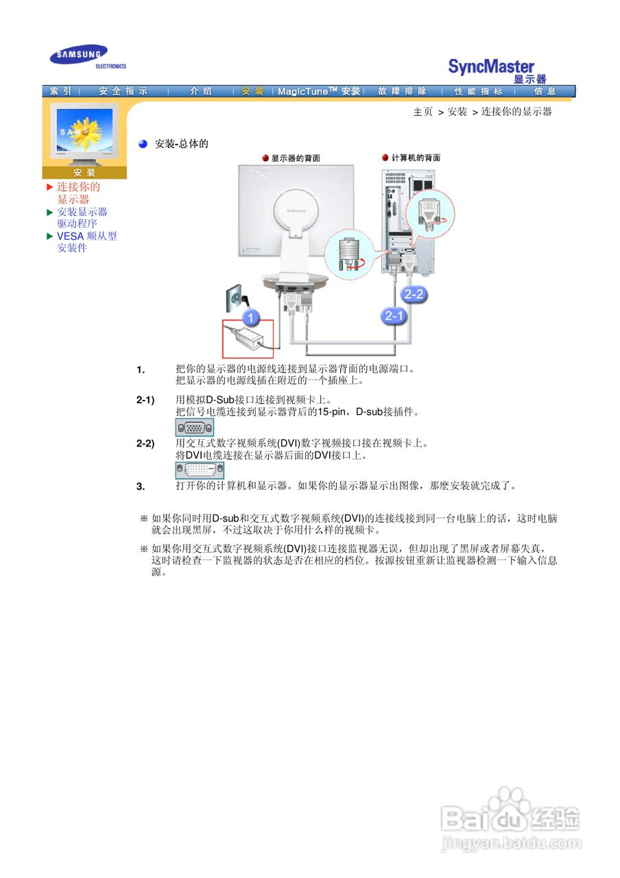 三星193P液晶显示器使用说明书:[2]