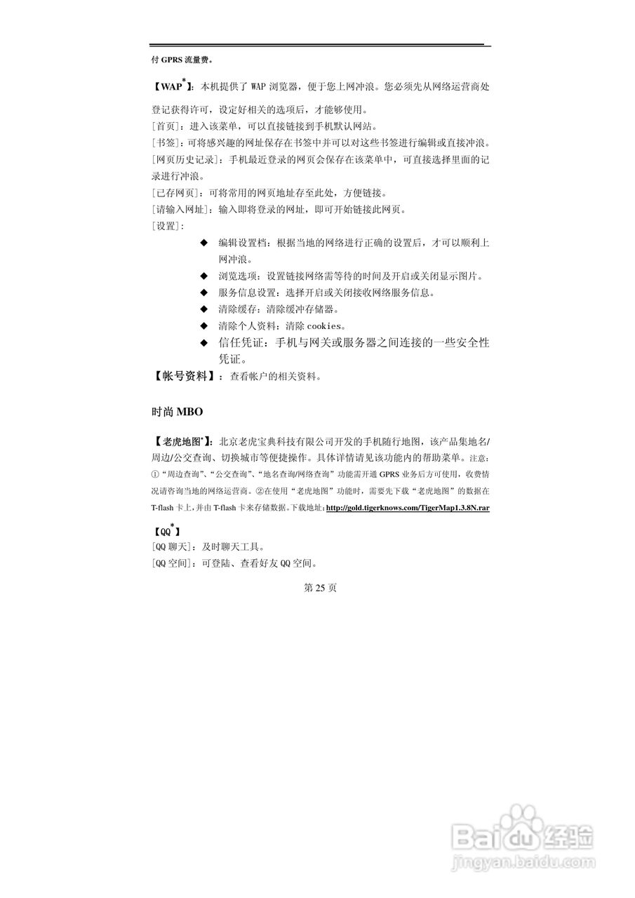 TCL MBO508手机使用说明书:[3]