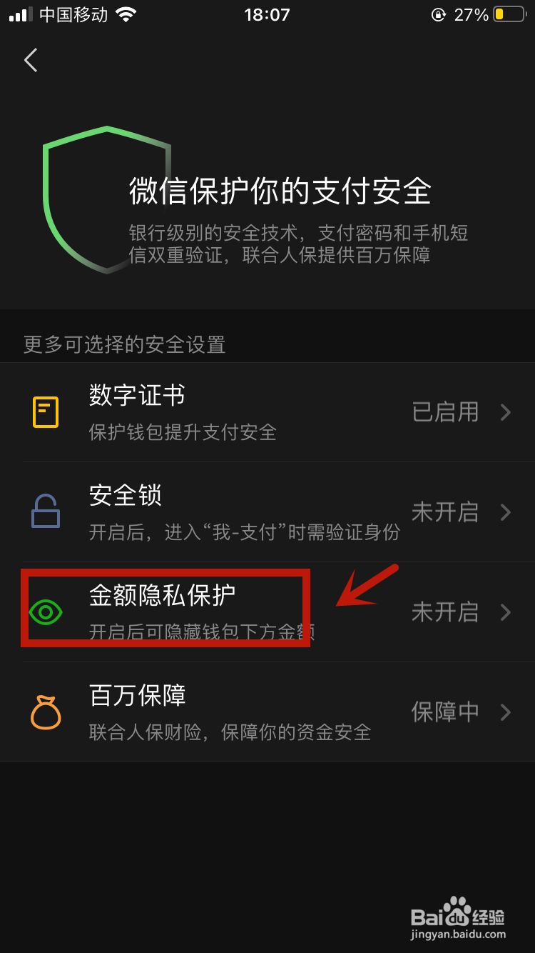 微信余额怎么隐藏金额