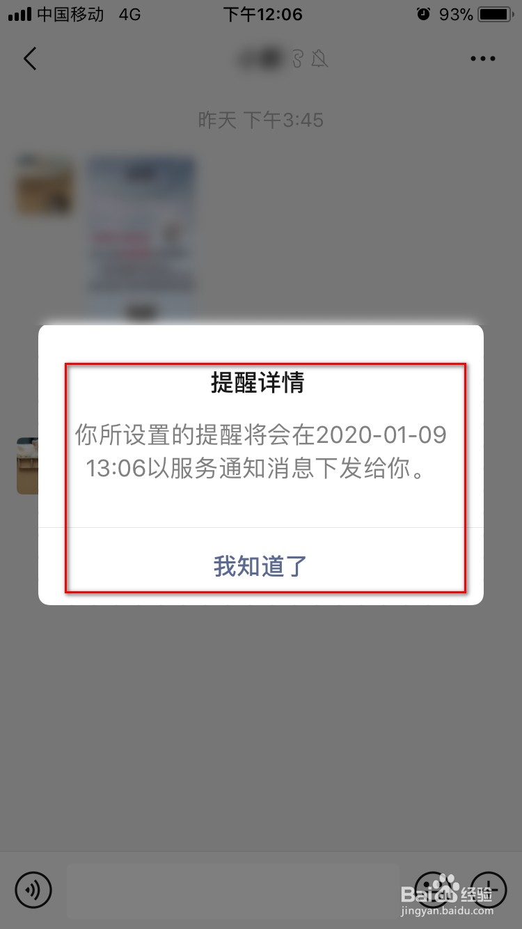 微信最新版如何在聊天时使用提醒功能