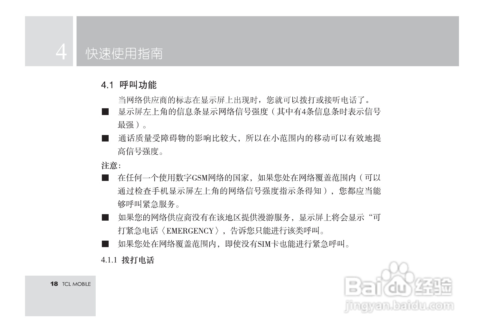 TCL M581手机使用说明书:[2]