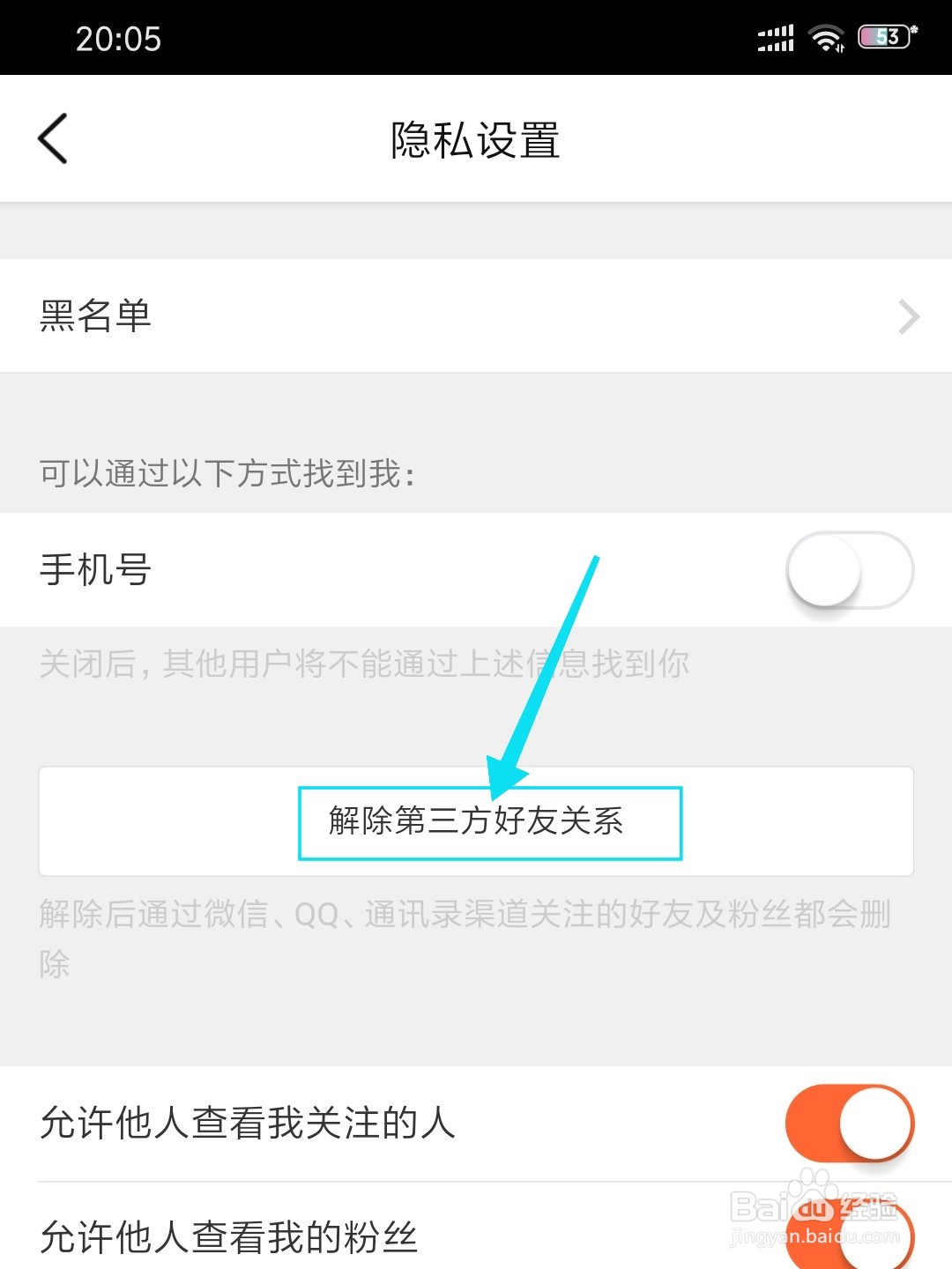 大众点评怎么解除第三方好友关系