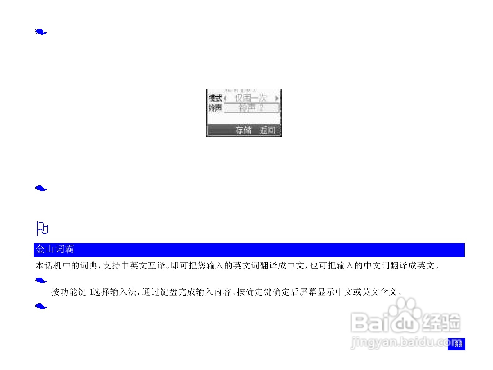 NEC N109手机使用说明书:[8]