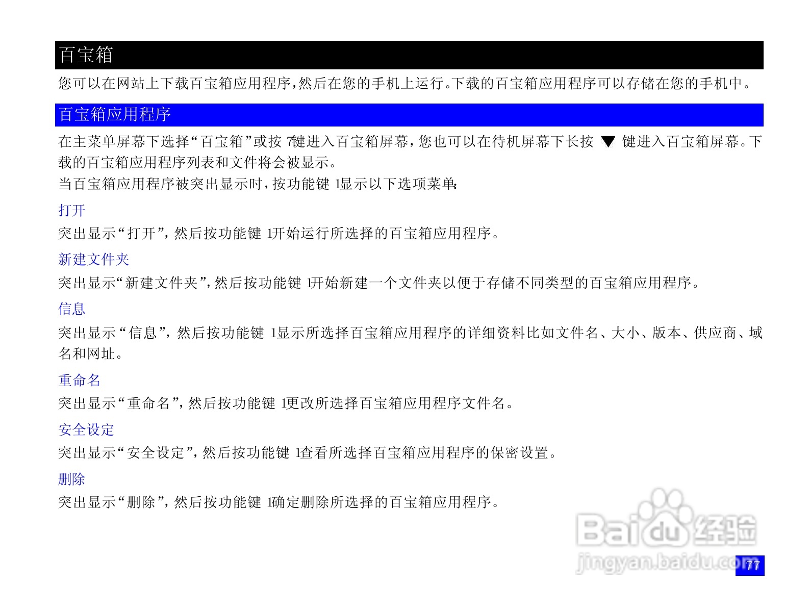 NEC N118手机使用说明书:[9]