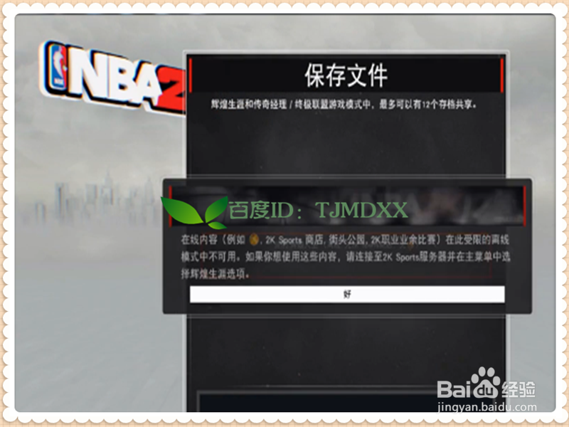 nba2k17l大修改器怎么用