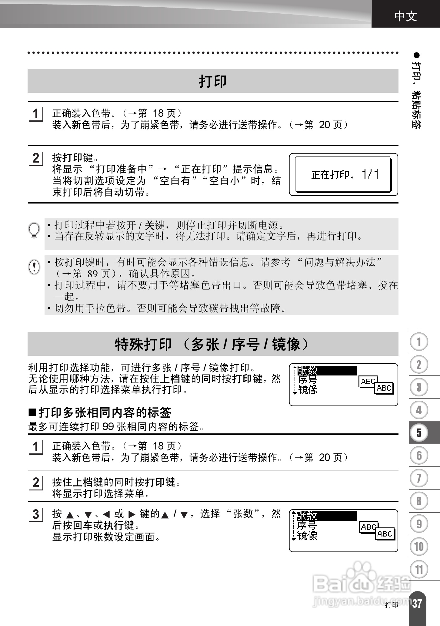兄弟PT-2730标签打印机使用说明书:[4]