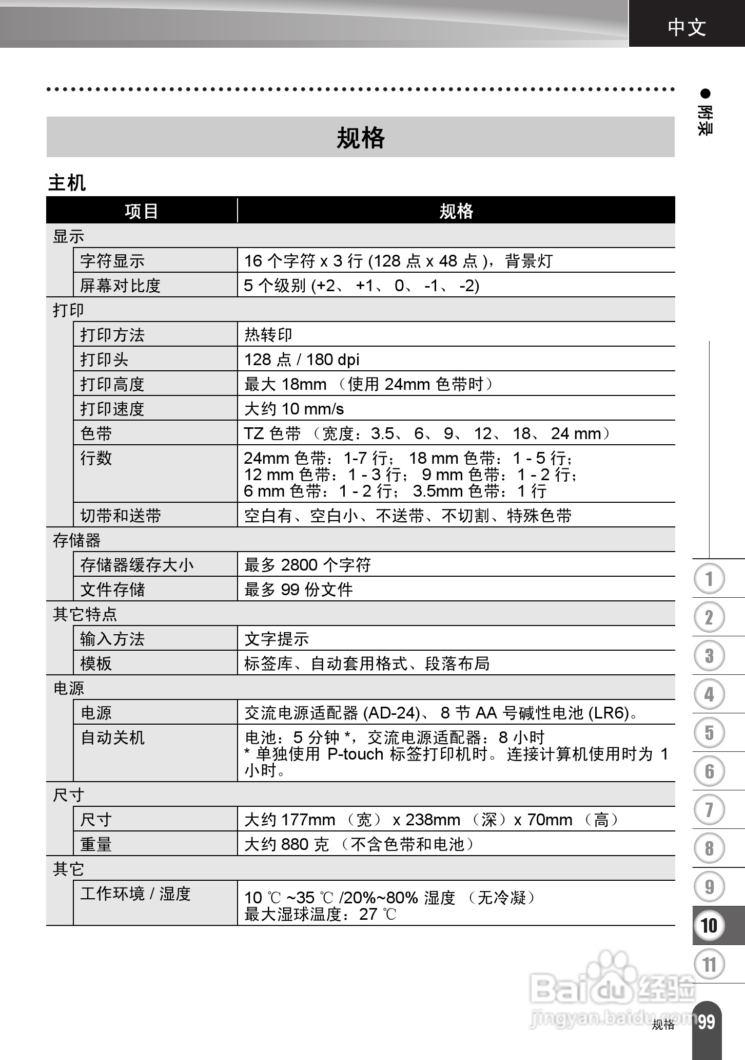 兄弟PT-2730标签打印机使用说明书:[11]