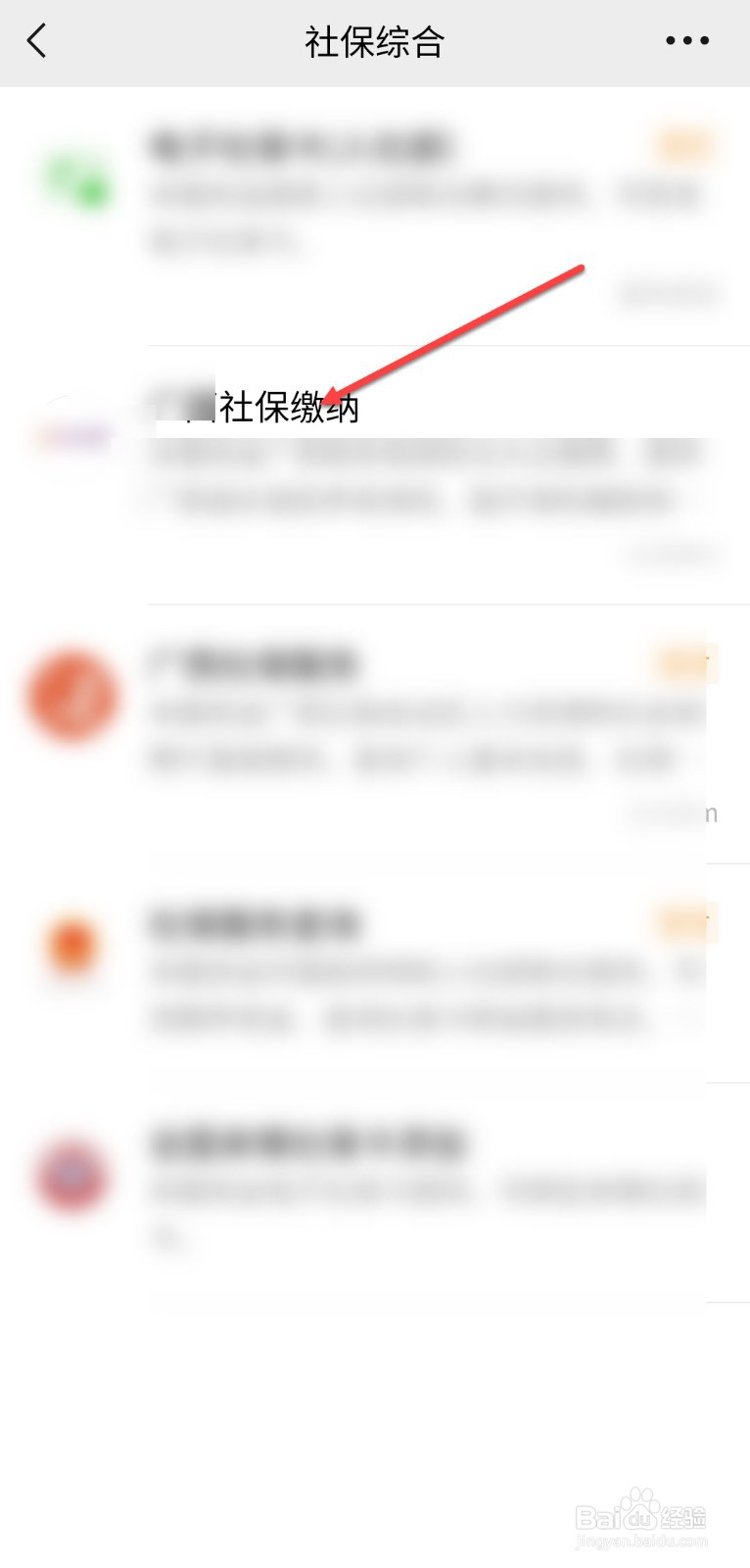 微信上怎么交医保320元