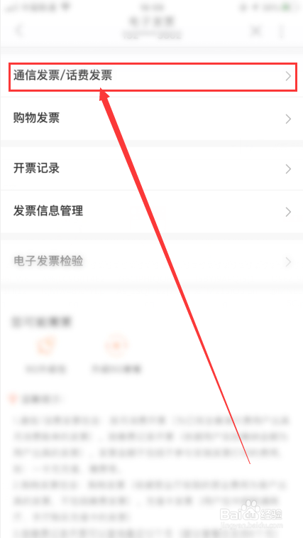 联通手机营业厅怎么开电子发票？