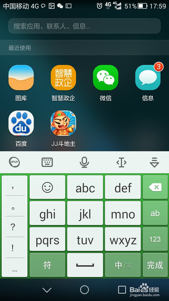 荣耀6使用经验介绍1:应用搜索功能