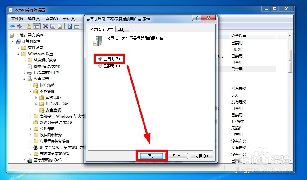 Windows 7 不显示登录账户名