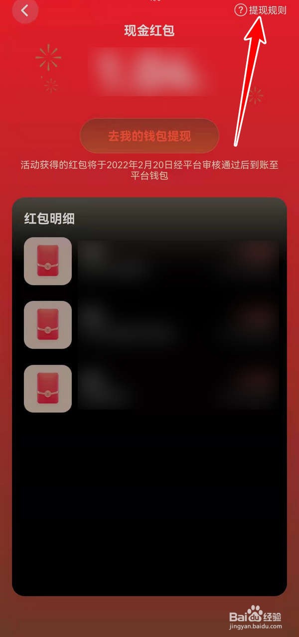 小红书虎年活动中怎么了解提现规则