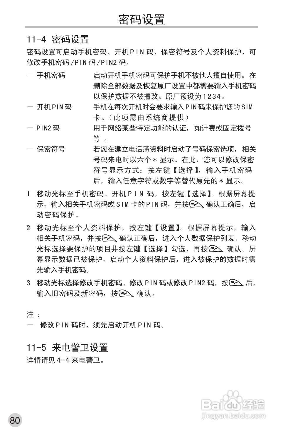 英华达220手机使用说明书:[9]