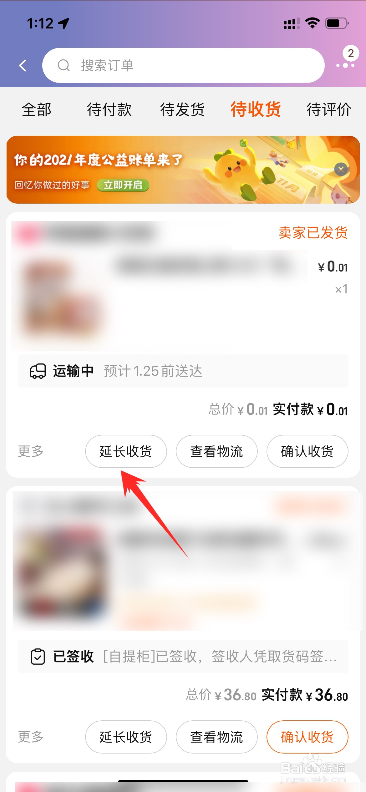 淘宝怎么延长收货时间