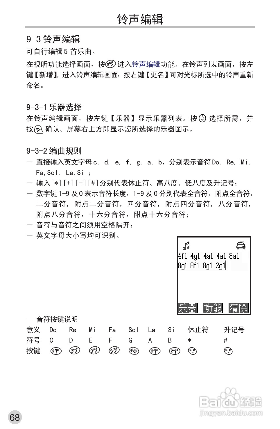 英华达362手机使用说明书:[9]