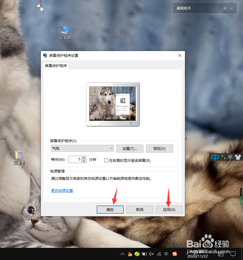 win10系统电脑怎么开启屏幕保护
