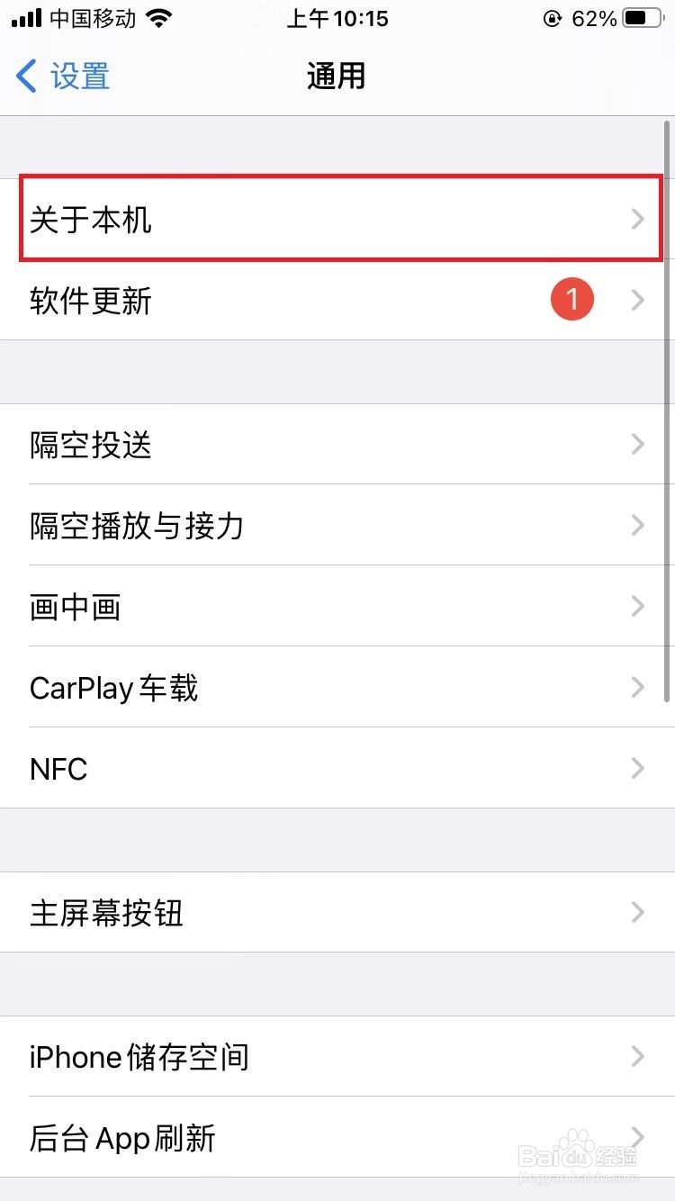 如何查看iPhone手机系统版本