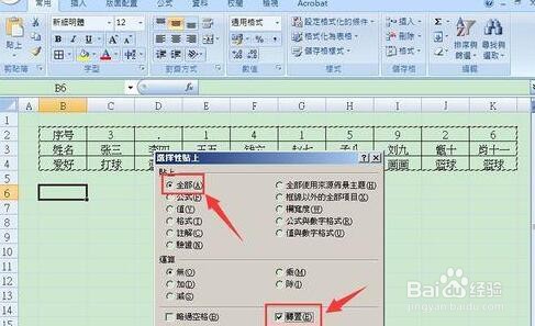 Excel横排表格变为竖排