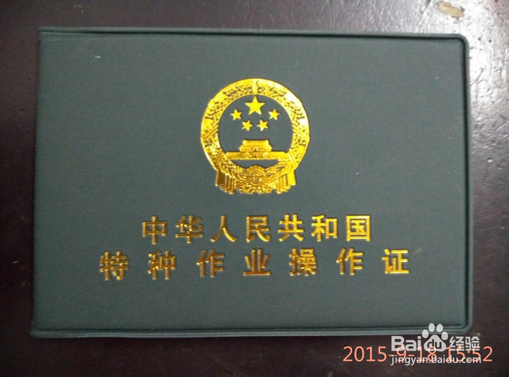 天津电工证考试报名