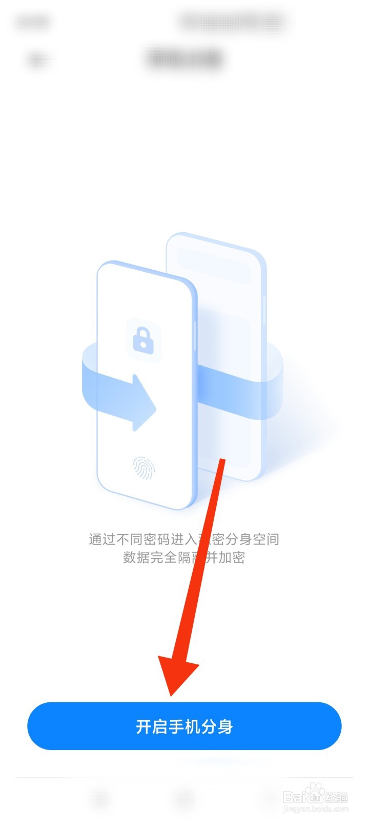 如何进行手机分身