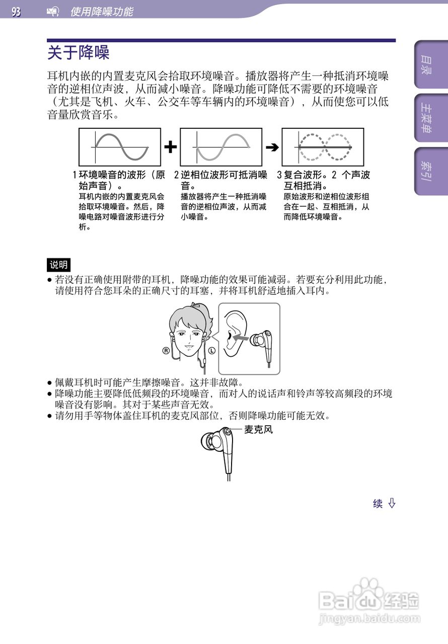 索尼NWZ-A845 MP4播放器使用说明书:[10]