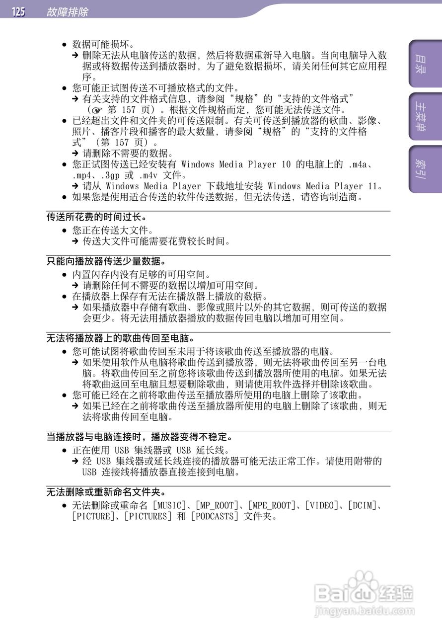 索尼NWZ-A845 MP4播放器使用说明书:[13]