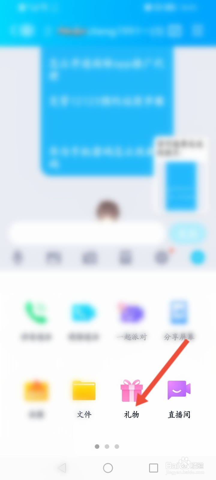 怎么送QQ群成员礼品