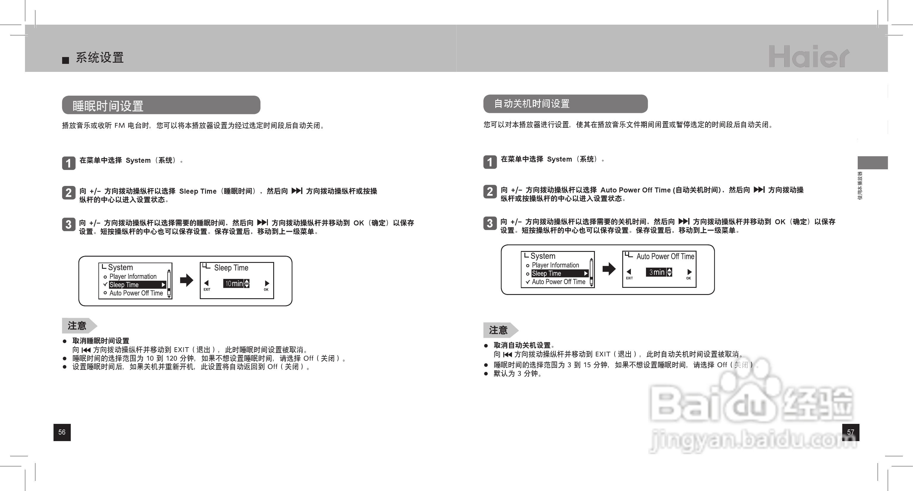 海尔MAF-L30 MP3播放器使用说明书:[3]