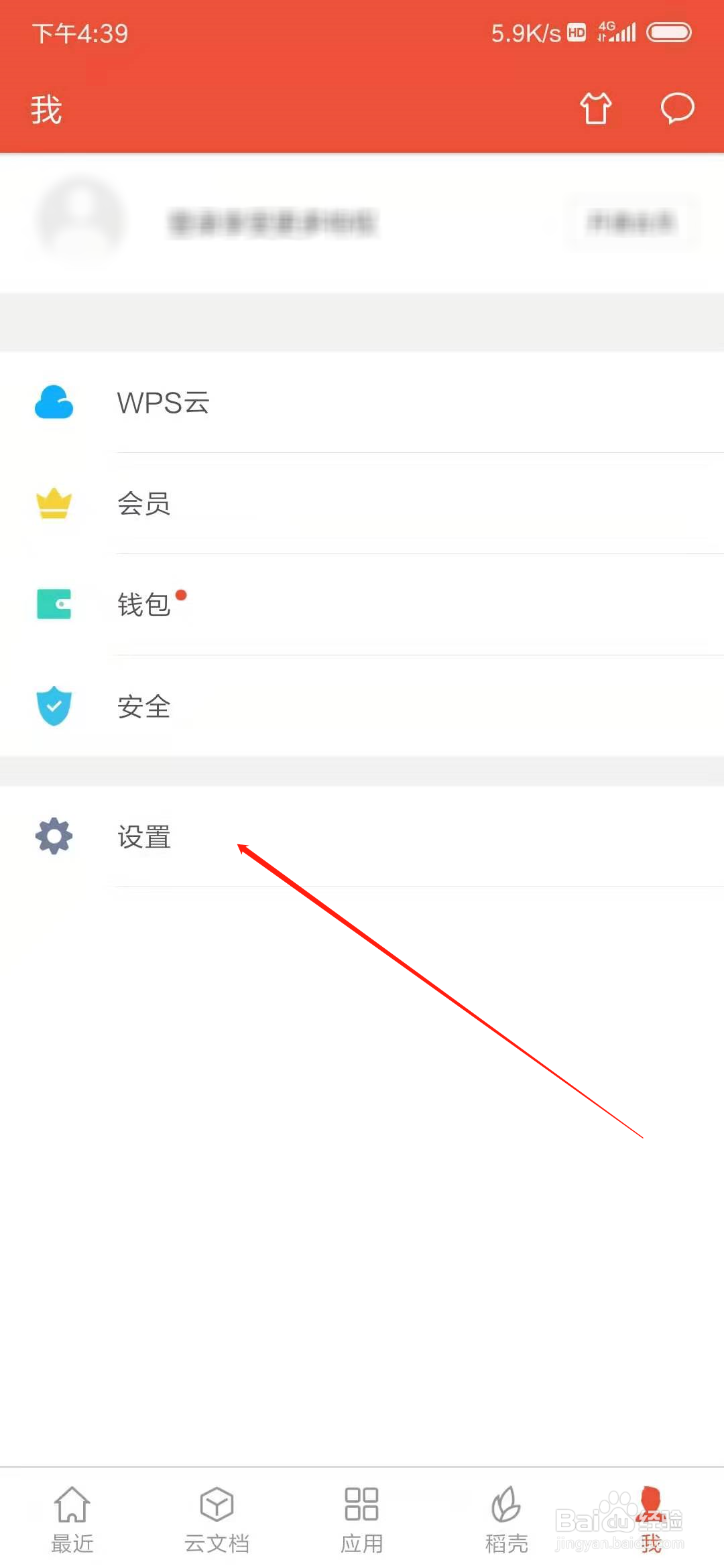 手机WPS怎么清空历史记录