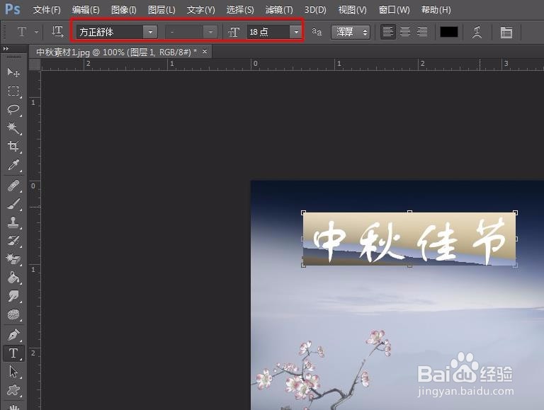 ps怎么做海报漂亮字体
