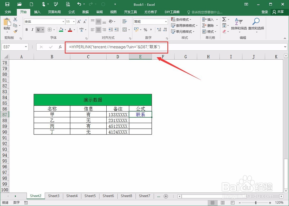 QQ在Excel中有什么样的用处?