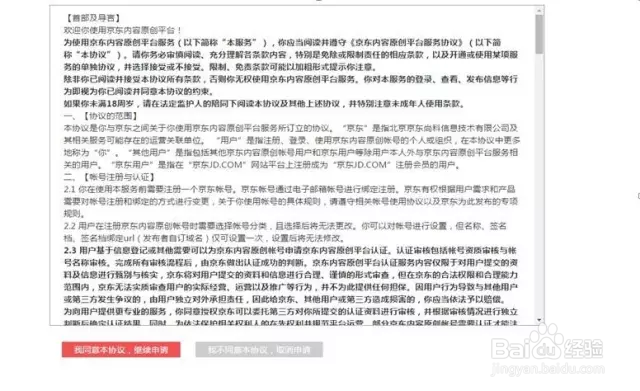 怎样注册京东内容原创平台及赚取佣金