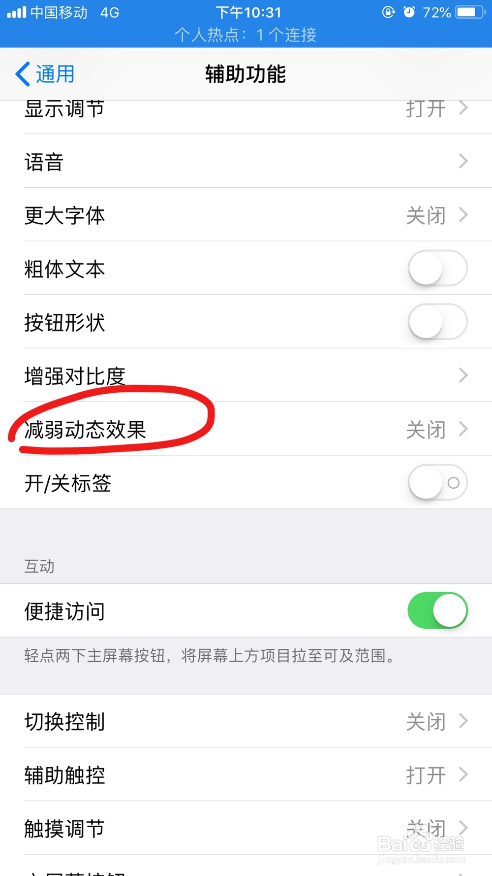解决iPhone手机用久卡顿的方法(下)