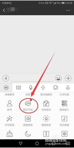 微信怎么发聊天气泡
