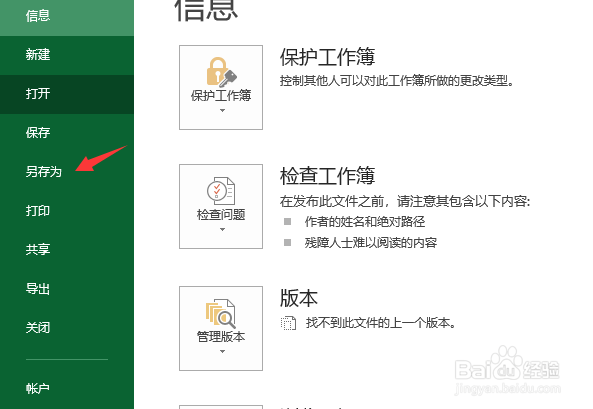 excel如何将表格保存为网页形式？
