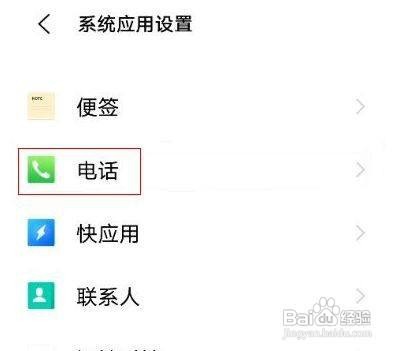 vivox60如何设置电源键挂电话呢