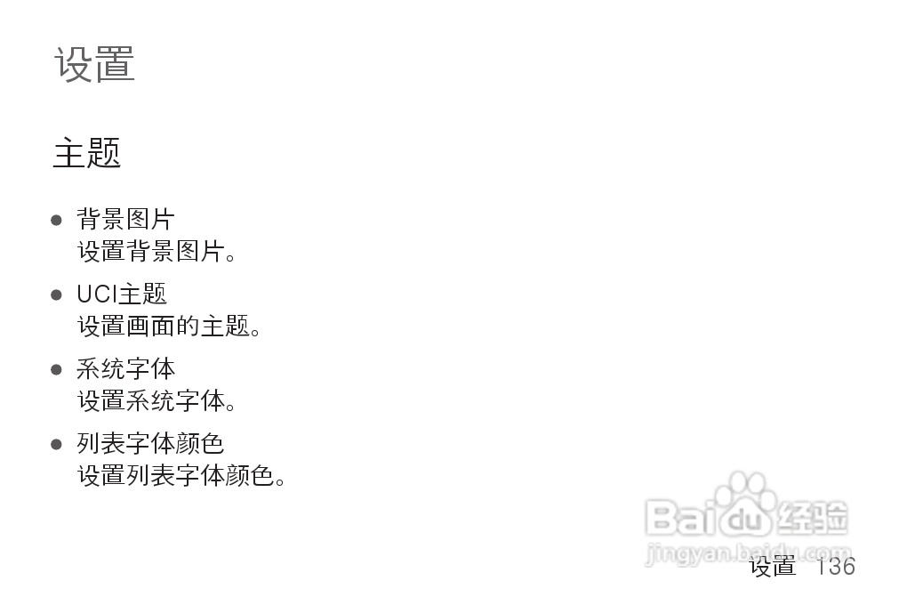 艾利和MP3播放器K1型说明书:[14]