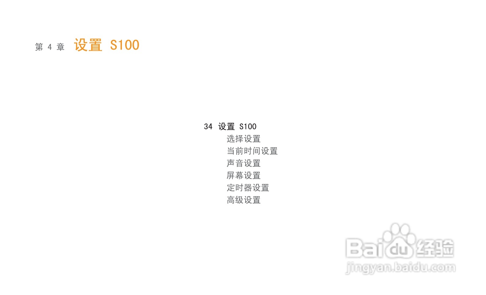 艾利和MP3播放器S100型说明书:[4]