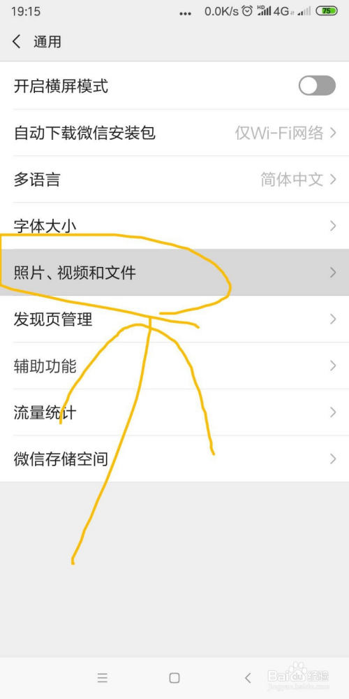 設置 3 點擊進入微信的 通用設置 4 點擊進入修改 照片,視頻和文件