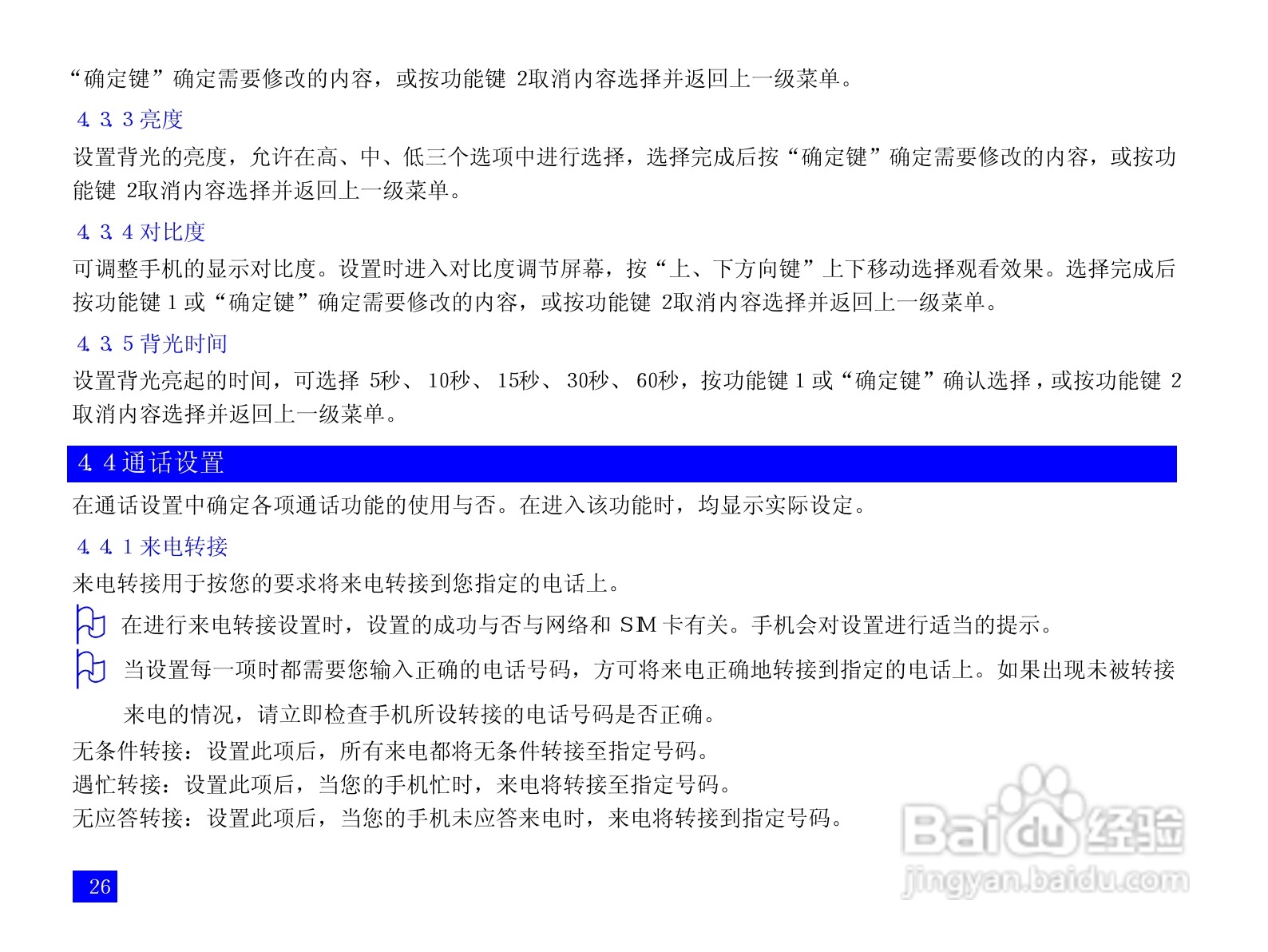 NEC N3105手机使用说明书:[4]