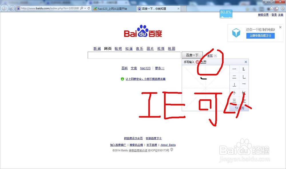 百度搜索栏旁边的手写输入设置后不见了怎么办